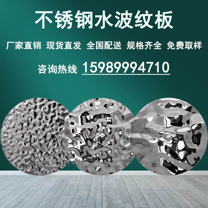 Water ripple stainless steel plate mirror silver wave plate concave and convex shape suspended ceiling decorative pattern plate stainless steel plate