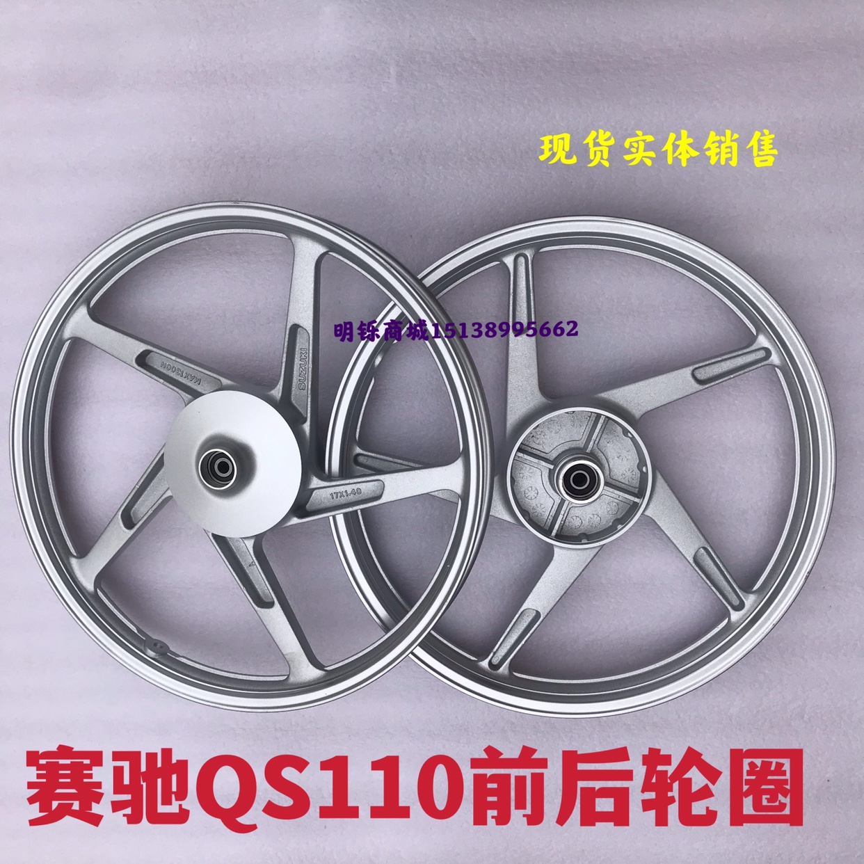 Adapted Suzuki QS110 Cygucci 110 front rim rear wheel rear rim FD110 motorcycle ring aluminium wheel steel ring-Taobao