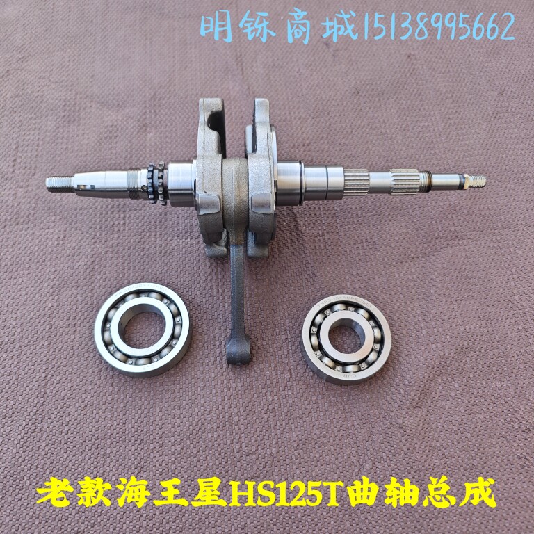 Apply the how-to Suzuki yo-yo E Old model Neptune HS125T-7-8 gold red blue giant motorcycle crankshaft connecting rod-Taobao