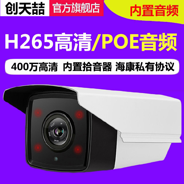 Audio POE network 48v network cable power supply surveillance camera 3 million infrared HD camera