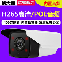 Audio POE Network 48v Network Line Power Supply Monitoring Camera 3 million Infrared HD Camera Haikang Agreement