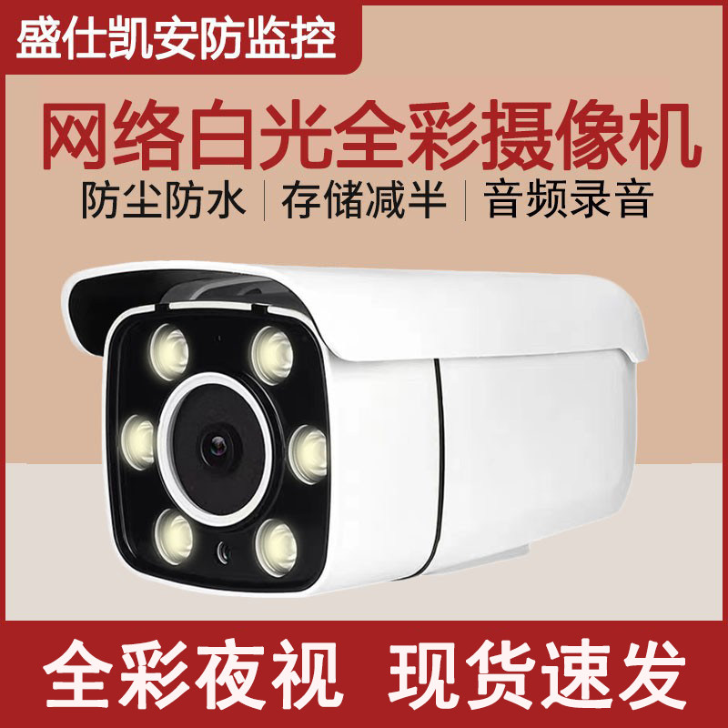 3 million network white light digital high-definition camera 5MP day and night full-color night vision POE monitoring probe