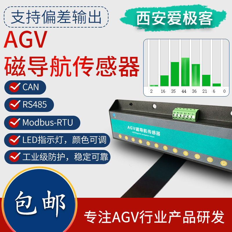 IGK-G416 magnetic navigation sensor AGV feeding robot CAN 485 intelligent bifurcated deviation value output 16