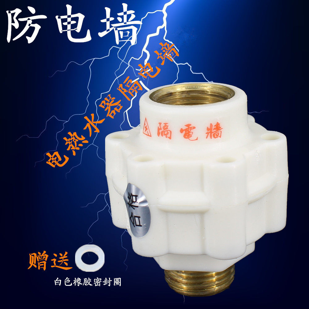 External general-purpose insulation wall Household thermal electric water heater anti-electricity wall Copper joint anti-leakage protection accessories