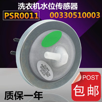 Adapt to Haier automatic washing machine water level switch water level sensor electronic water level switch (two feet)