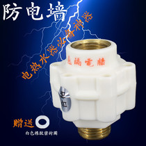 External universal insulation wall household electric heater electric water heater anti-electric wall copper joint anti-leakage protection accessories