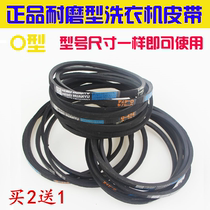 Suitable for Swan TCL Rongshida Panasonic washing machine belt O-type V-belt pulley conveyor belt