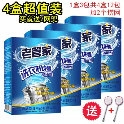 (4 boxes) Old housekeeper washing machine tank cleaning agent sterilization descaling drum automatic inner cylinder cleaner
