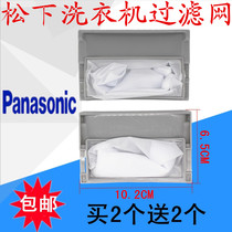 Panasonic XQB55-Q525U washing machine filter bag pocket accessories Panasonic garbage bag wool collector