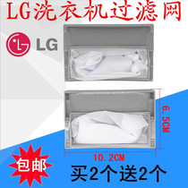 LG Washing Machine Filter Bag XQB50-348S XQB70-S2TT Filter Garbage Bag Accessories Filter
