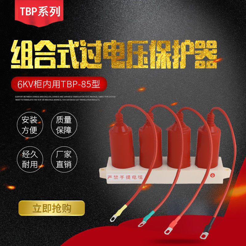 6KV high voltage three-phase combined overvoltage protector TBP-A-7 6 85 combined zinc oxide arrestor