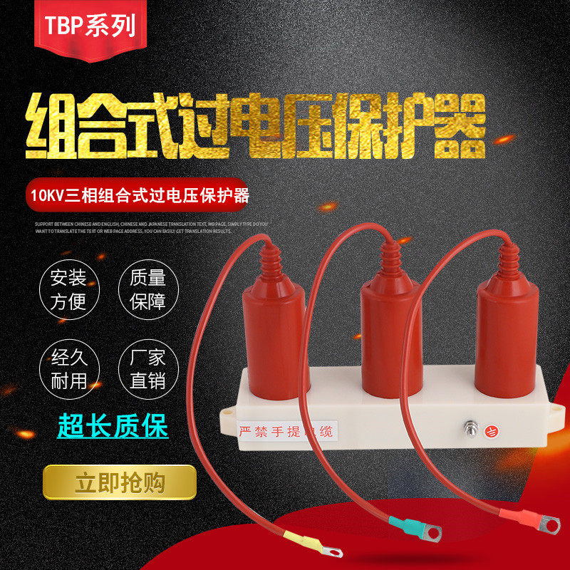 10KV outdoor high-pressure combined overvoltage protector TBP-Z-12 7131 three-phase zinc oxide arrestor