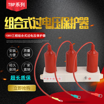 Three-phase combined Overvoltage Protector TBP-A-12 7 131 10KV combined Overvoltage Protector