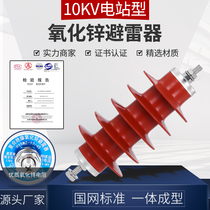 10KV high voltage zinc oxide arrester HY5WZ-17 45 outdoor power station type high voltage arrester 10KV