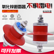 0 6-0 8KV neutral low pressure of zinc oxide surge arrestor (MOA) HY1 5WS-0 8 2 3 Low-voltage surge arrester