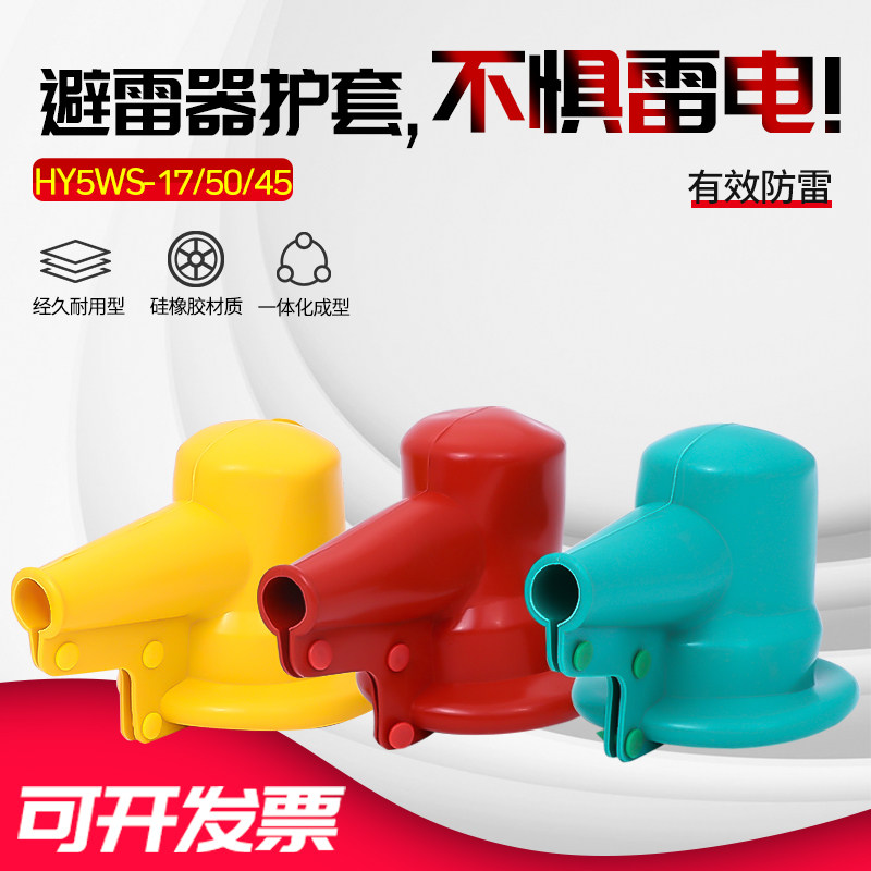 High-voltage Lightning Arrester Jacket HY5WS-17 50 45 10KV Special High-voltage Insulation Jacket for Lightning Arrester