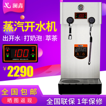 Lanxin steam water machine milk tea Automatic Milk Tea heating commercial milk tea steam milk bubble tea machine 8L