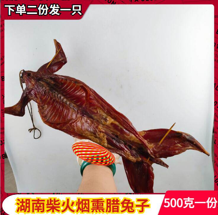 The Rabbit Hunan Special Dried Waxiang Rabbit handmade New Cargo Rabbit Meat Firewood smoke Smoke Sausages Sausages 500g