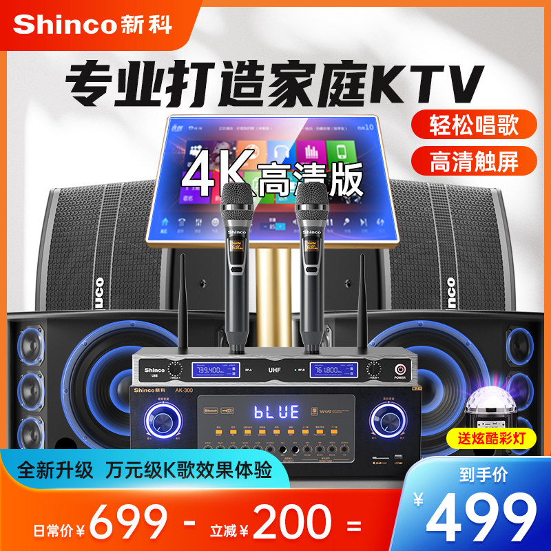 [USD 297.98] Newcomer family KTV audio function set full set of karaoke ...