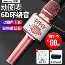 Microphone Audio Integrated microphone National TV K song artifact Wireless Home Computer mobile phone dedicated live voice change Bluetooth singing recording sound card Net Red children all-round McKTV General