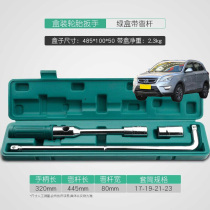 Suitable for BAIC Senova X65 Smart Car Tire Wrench Cross Sleeve Labor-saving Tire Replacement Tire Repair Tool