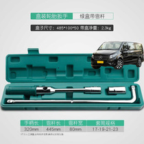 Suitable for Mercedes-Benz Vito Viano car tire wrench cross sleeve labor-saving tire replacement tire repair tool