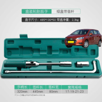 Suitable for Chevrolet LeFeng RV Bolt EV car tire wrench cross sleeve tire replacement tire repair tool