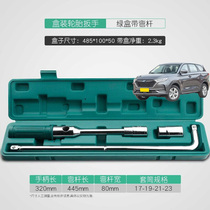 Suitable for Changan Auchan X7 X7EV car tire wrench cross sleeve labor-saving tire replacement tire repair tool