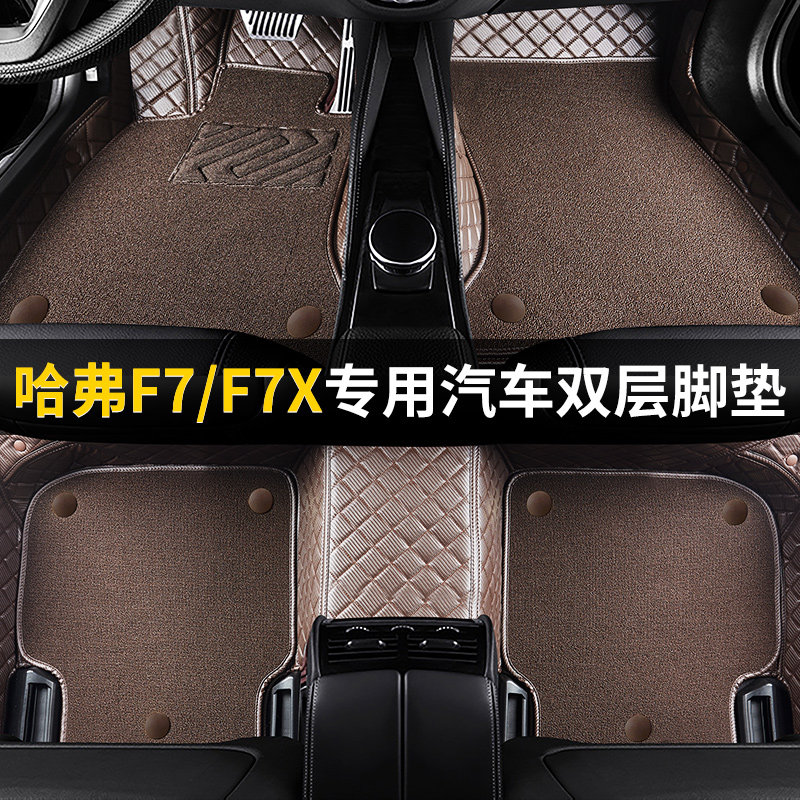 2020 19 18 Haval F7 F7X special car mats fully surrounded by carpet car mats special car customization