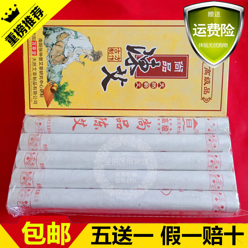 百草堂高级五年陈艾条 南阳艾灸条温灸蕲艾条黄金陈艾柱 满五送一