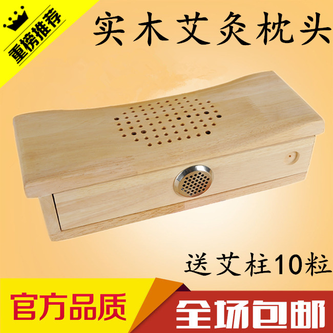 艾灸枕实木颈椎艾灸盒随身灸颈部艾灸温灸仪器具橡木艾灸枕头家用