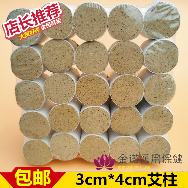 3cm五年陈艾柱加粗加长艾绒条30:1艾绒家用粗艾条雷火灸南阳艾柱