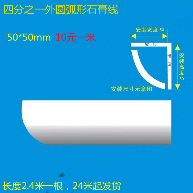 C-shaped custom white plaster line outer arc semicircle quarter ceiling shape corner decoration