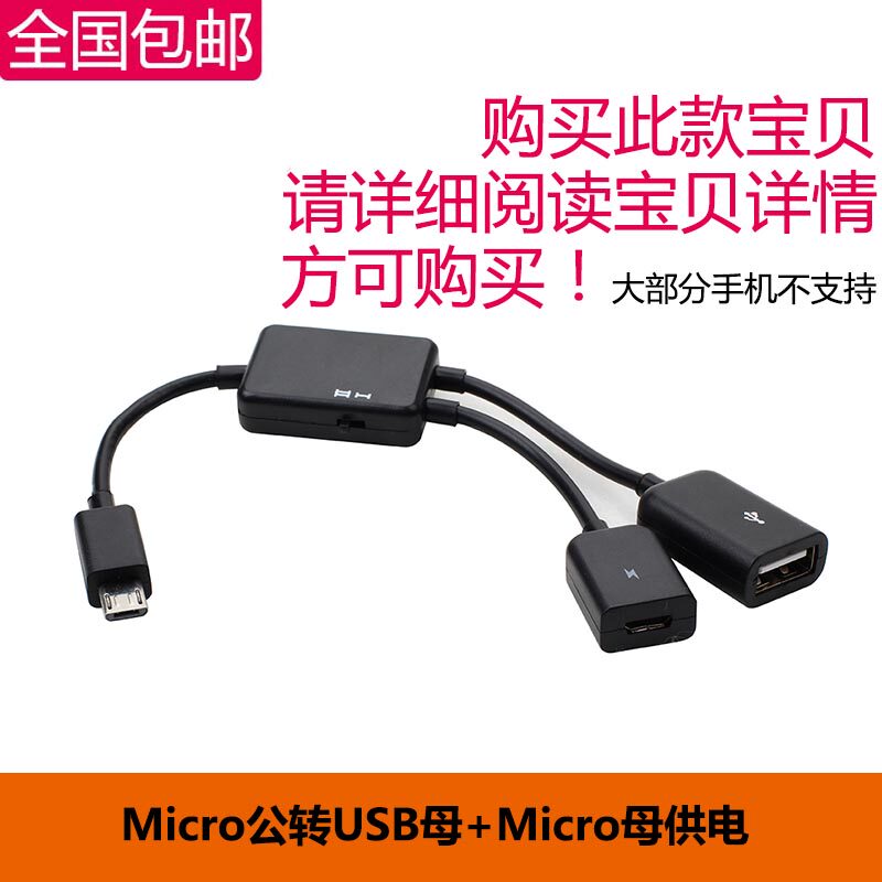 micro usb simultaneous charge otg data line extension cord phone tablet conversion head even keyboard mouse