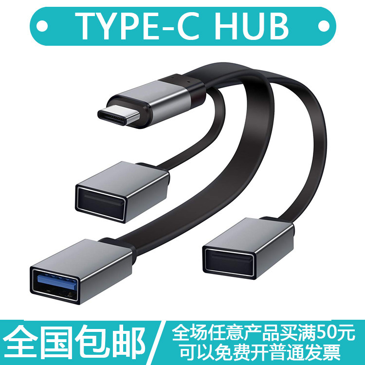 Mobile phone tablet Type-c to USB three-piece wire transfer head OTG hub mouse apple millet universal