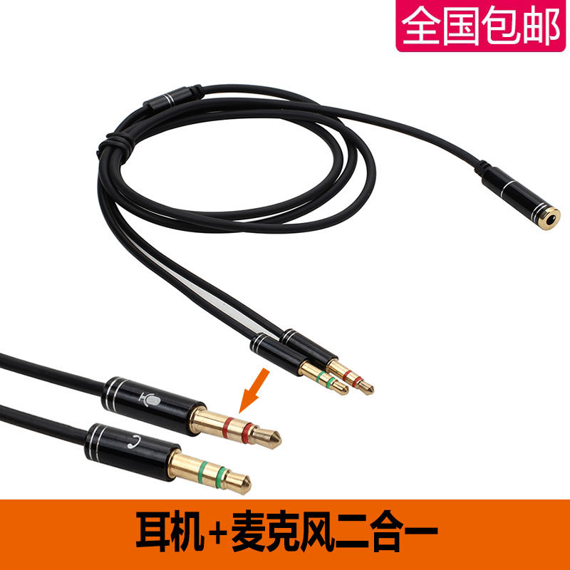 Lengthened phone headphones convert computer earphones two-in-one audio extension line notebook desktop 10% 2 1 m