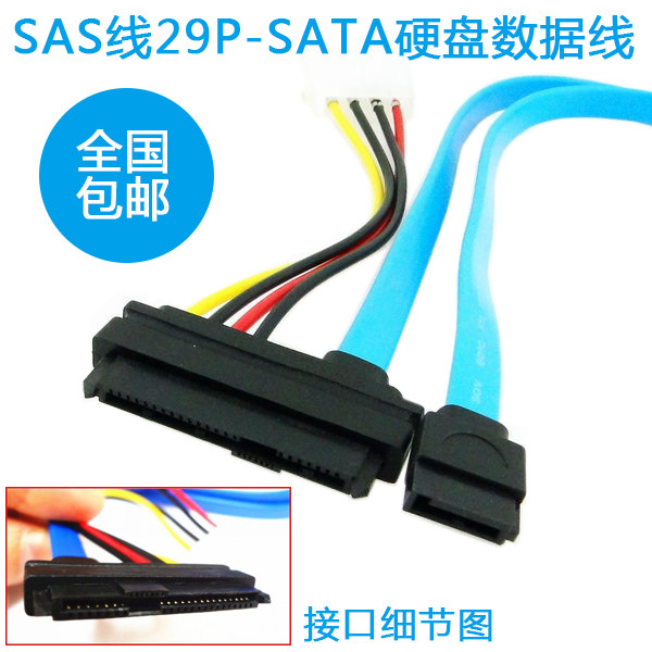SAS29pin to SATA SFF-8482 hard disk connection wire server data cable sata7 15sas