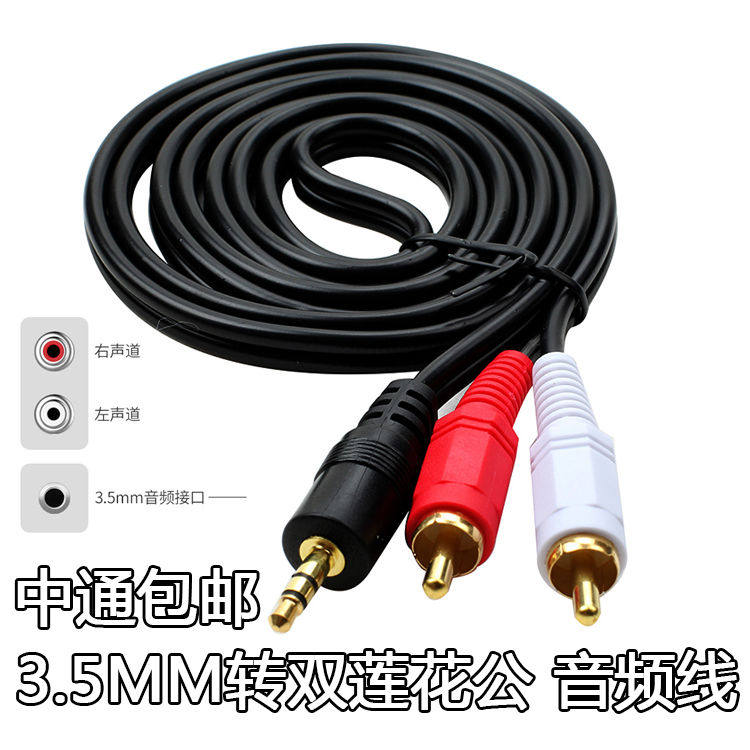 Amplifier audio connection wire to 3 5mm mobile phone MP3 connects sound amplifier conversion line lotus red and white