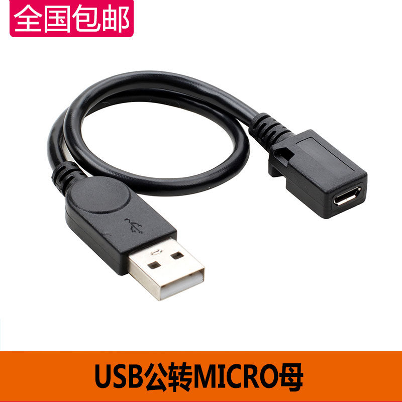 micro mother transfer USB male port Android to computer USB switching line data line conversion usb data charging