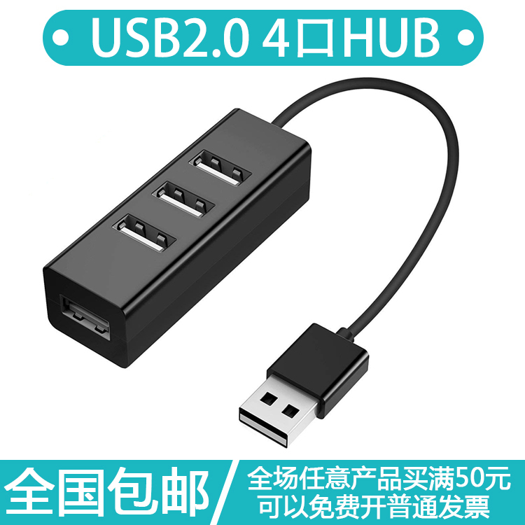 HUB hub 4 port extends USB2 0 splitter Computer Converter mouse U disk