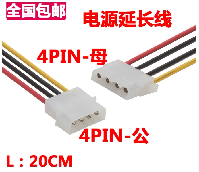 Large 4P extension line IDE cable IDE chassis fan 4pin extension line one - dum D - port N106 computer chassis