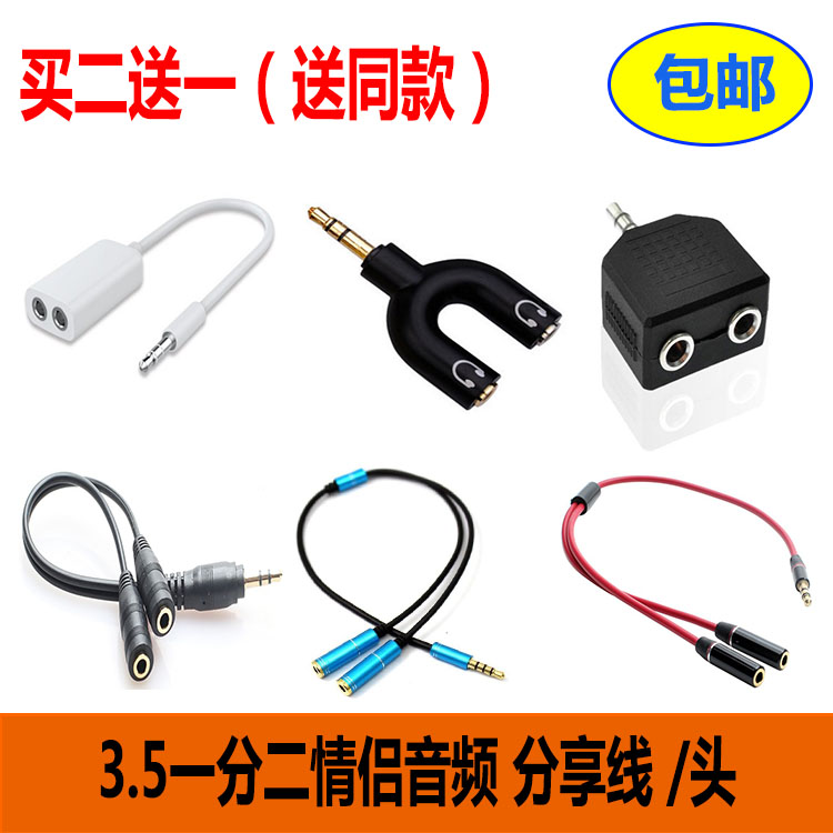 Computer 3 5MM lovers headphones 10% 2 headphones extension cord One drag two 1 minute 2 audio conversion head double 3 5