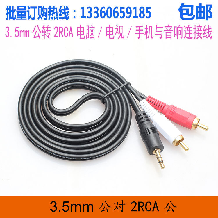 Audio line 3 5mm to one 2 RCA double lotus head computer connects power amplifier line 1 5 3 5 5 5 5 m