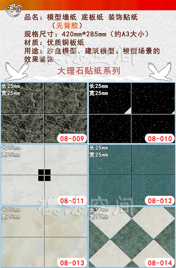 建筑模型材料娃娃屋室内墙纸壁纸地板纸无背胶贴纸001 033 购物狂欢价 贴纸 墙纸 娃娃 壁纸 室内途虎网