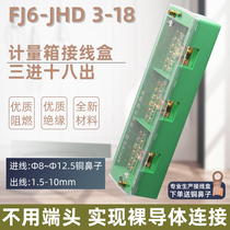 FJ6 JHD three-phase three-in-eighteen out junction box wire wiring terminals Volleyball Table Box Sub-box 3-in-18 out