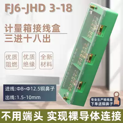 FJ6 JHD three-phase three-in and eighteen-out junction box wire terminal block meter box split wire box 3 in 18 out