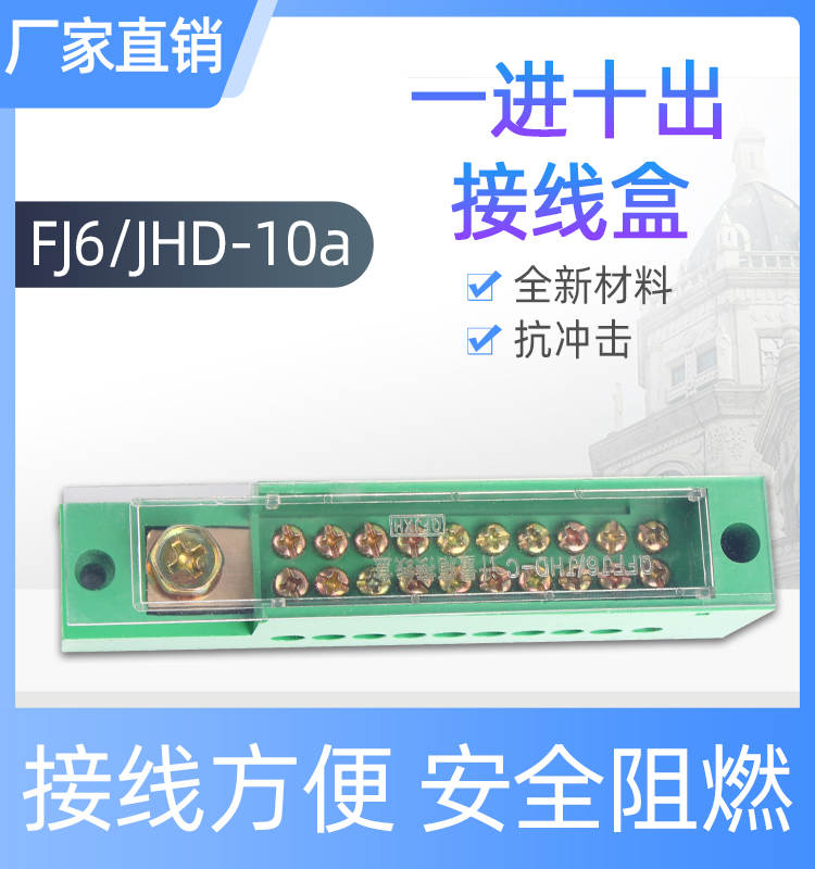 FJFJ6 JHD straight into unipolar decor wiring terminals in ten out of distribution box distribution line box 1 in 10 out