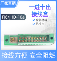 FJFJ6 JHD straight into unipolar decor wiring terminals in ten out of distribution box Sub-box 1 in 10 out