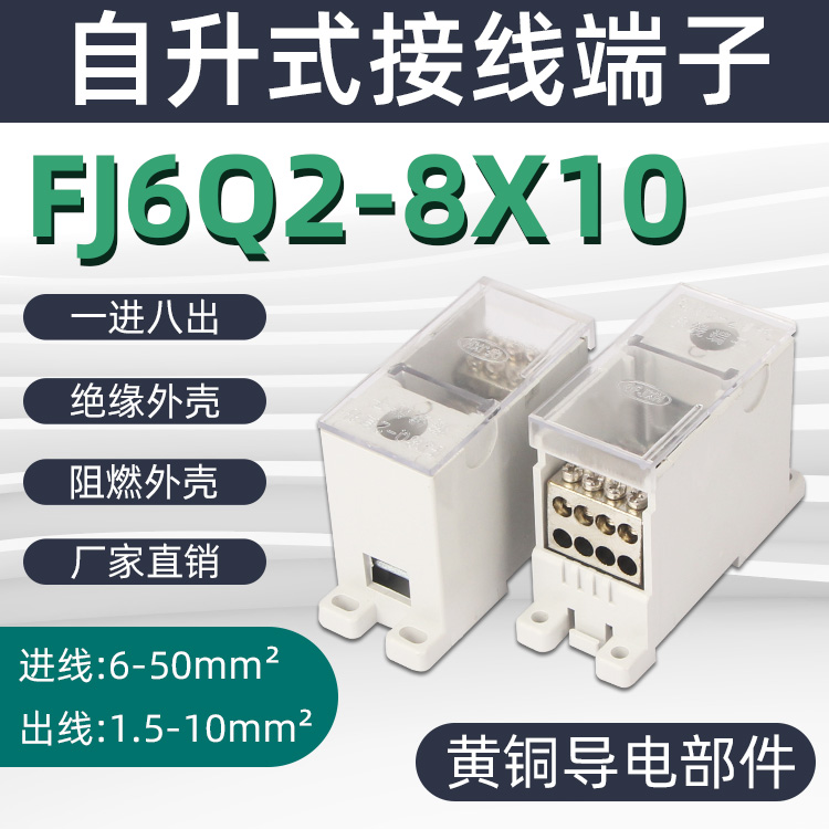 FJ6Q2 Increased 8 wire distribution box guide rail extension line 1 in 8 out of self - lift terminal block