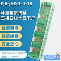 FJ6-JHD three-phase four-wire fifteen meter household wiring terminal distribution box wire sub-wire box 3-4-15
